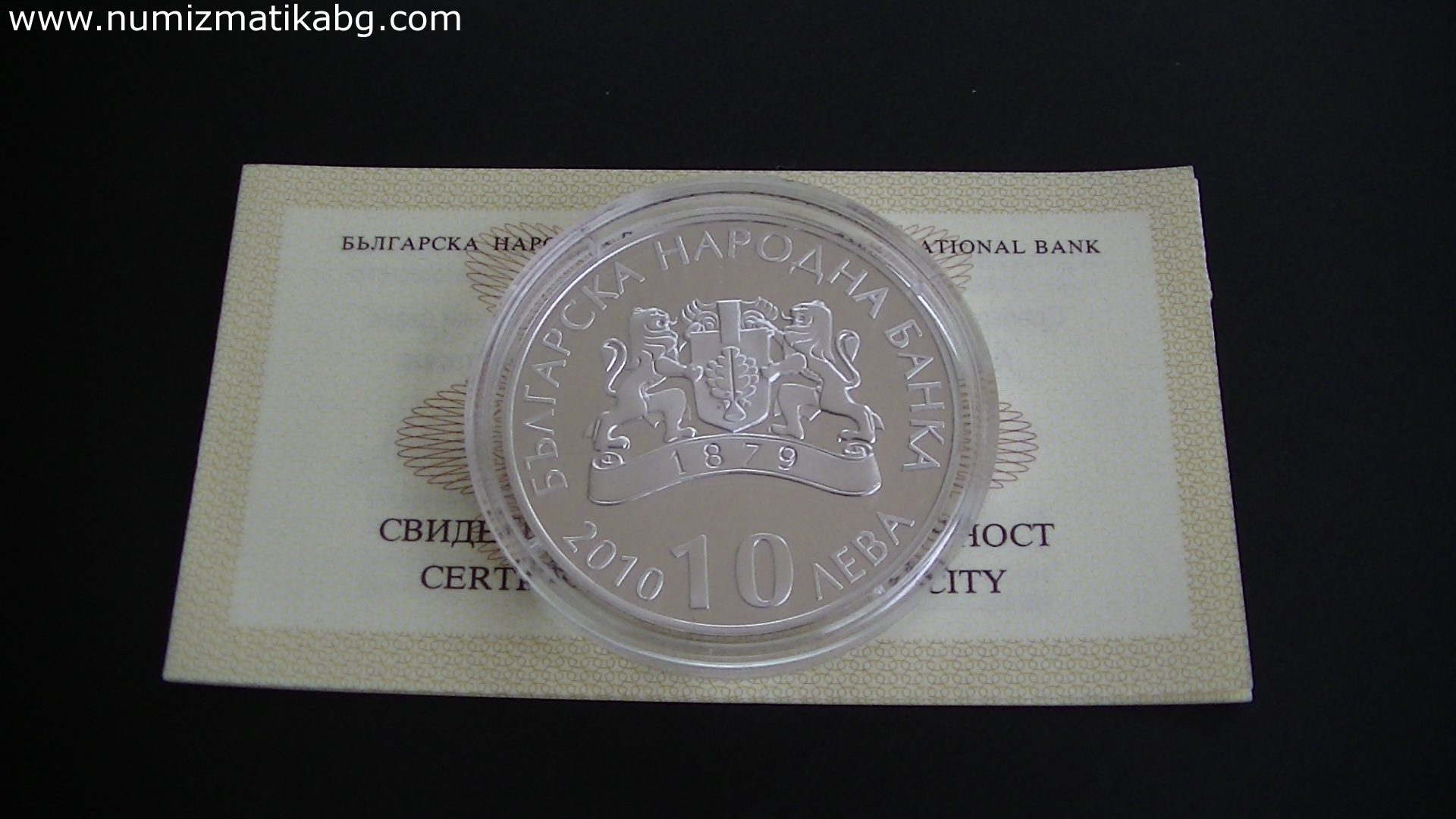 10 лв. 2010 г. Белоградишки скали