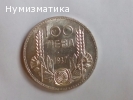 100 лева/1937г.
