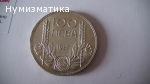 100 лв. 1937 г. (3)