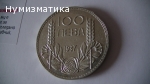 100 лв. 1937 г.