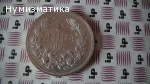 5 лева 1892 г.