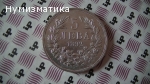 5 лева 1892 година
