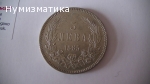 5 лв. 1885 г. (2)