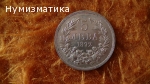 5 лв 1892 г.