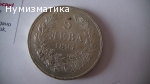 5 лв. 1894 г.