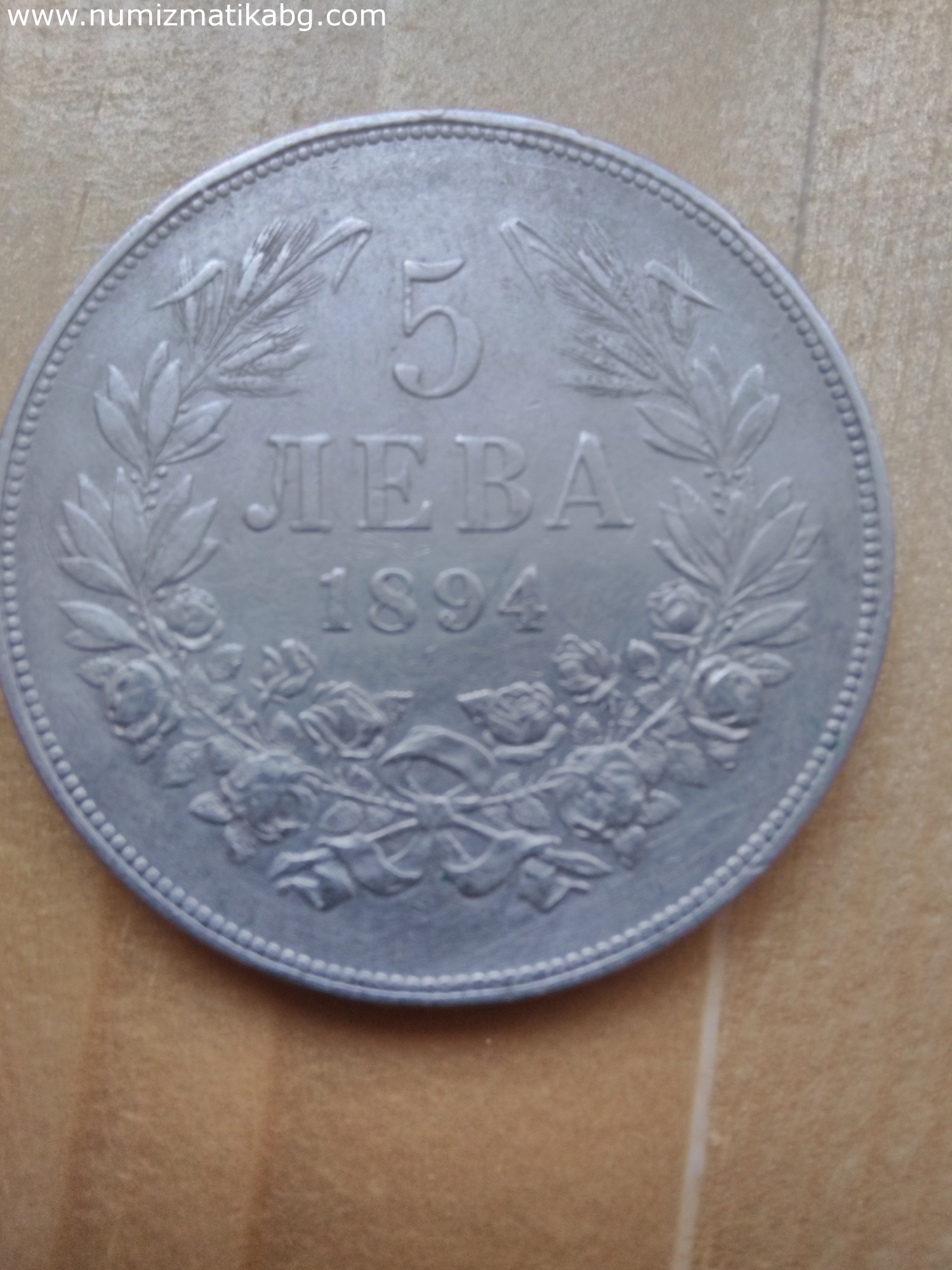5 лв. от 1894г.