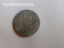 Десет Стотинки 1917