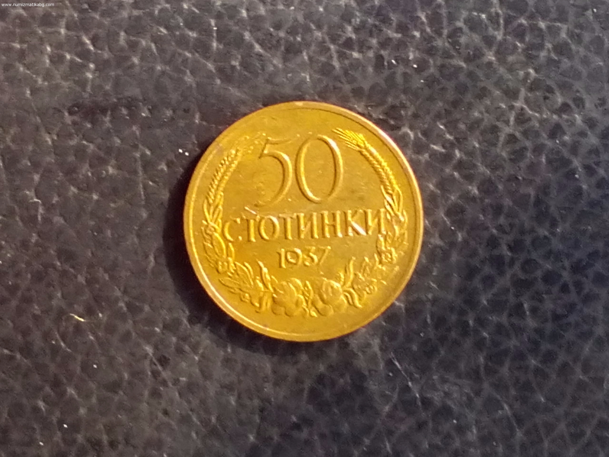 Петдесет стотинки 1937