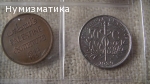 Продавам чужди монети ЛОТ