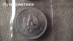 Продавам чужди монети ЛОТ