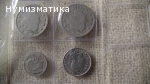 Продавам чужди монети ЛОТ