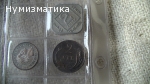 Продавам чужди монети ЛОТ