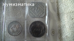 Продавам чужди монети ЛОТ